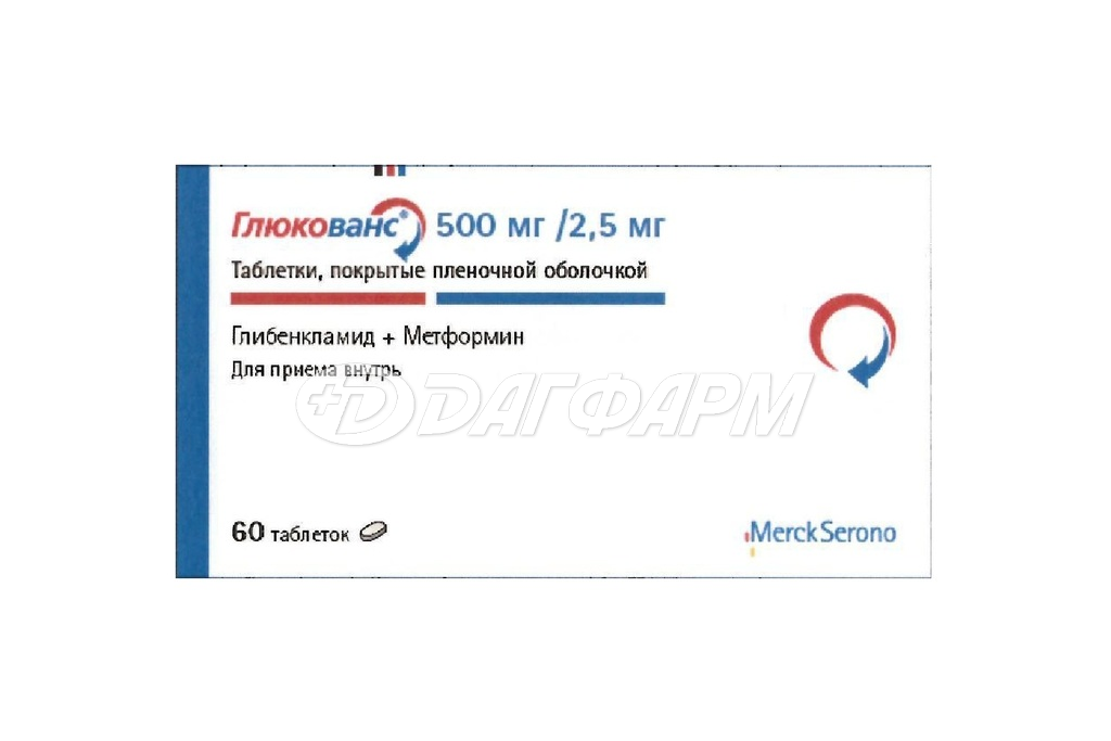 ГЛЮКОВАНС таблетки, покрытые пленочной оболочкой 500мг/2,5мг №30