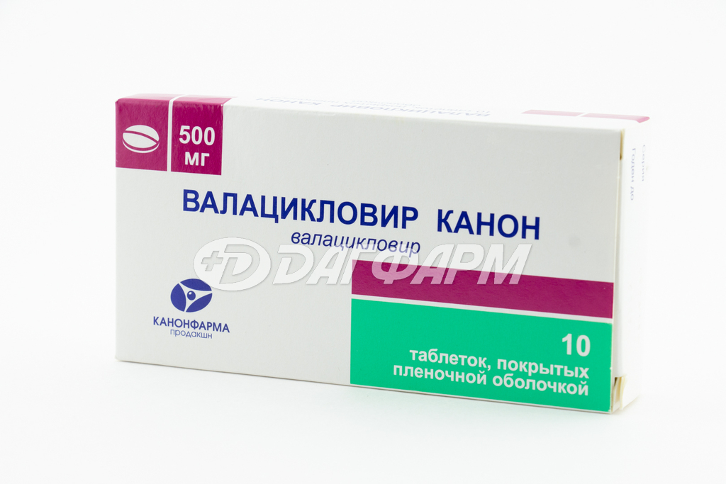 ВАЛАЦИКЛОВИР КАНОН валацикловир таблетки покрытые пленочной оболочкой  500мг №10