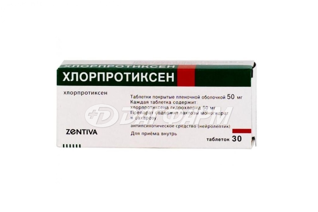 ХЛОРПРОТИКСЕН санофи таблетки покрытые пленочной оболочкой  50мг №30