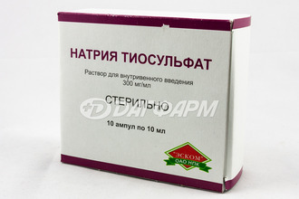 НАТРИЯ ТИОСУЛЬФАТ раствор для внутривенного введения 300мг/мл ампула 10мл №10